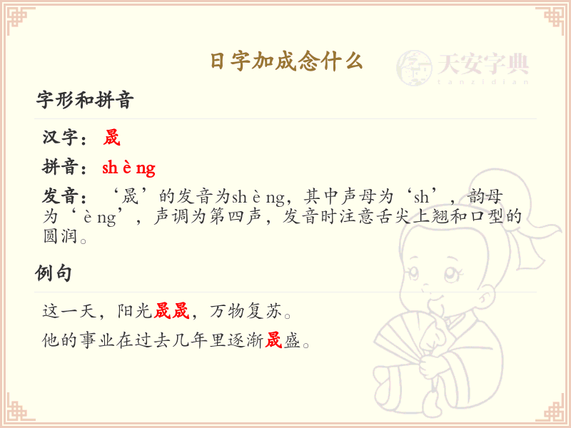 日字加成念什么_日字加成的正确发音与写法详解