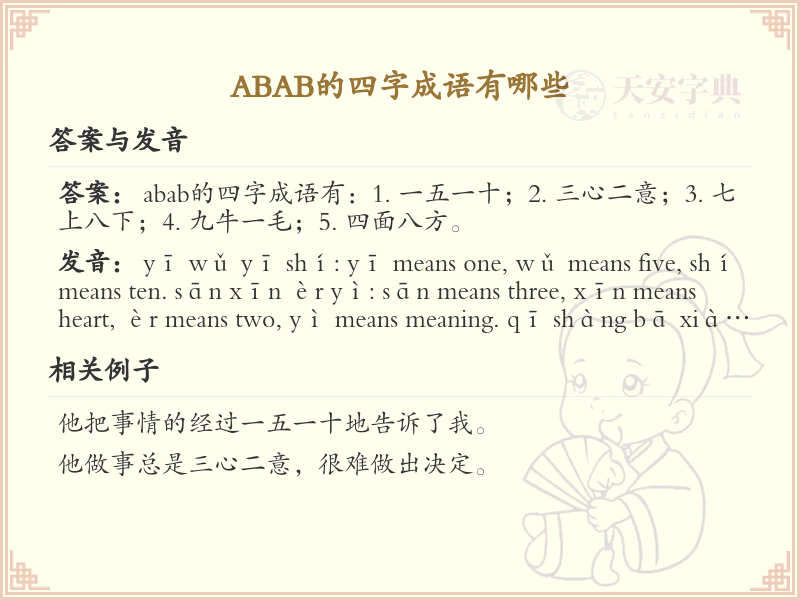 ABAB式四字成语大全_ABAB结构成语解析