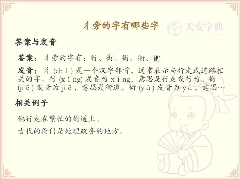 彳旁的字有哪些？带彳的汉字大全