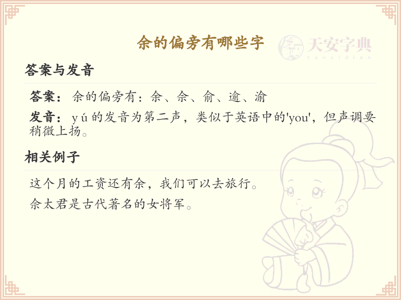 余的偏旁汉字大全_余偏旁常用字详解