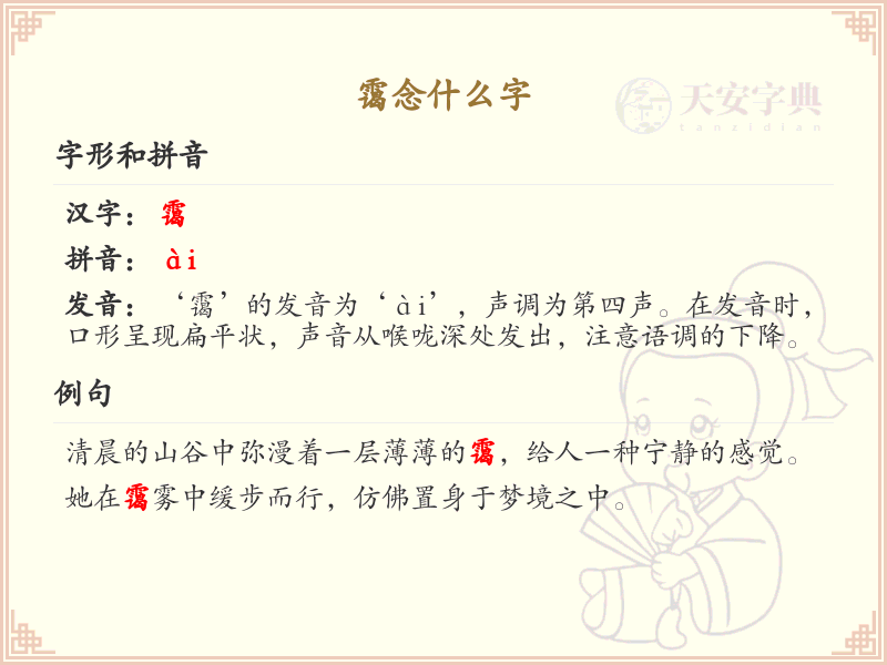 霭念什么字？霭的拼音及用法详解