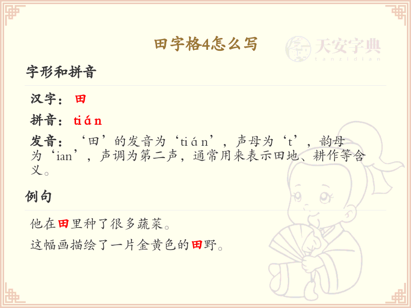 田字格4的写法详解_田字格4的正确书写方法