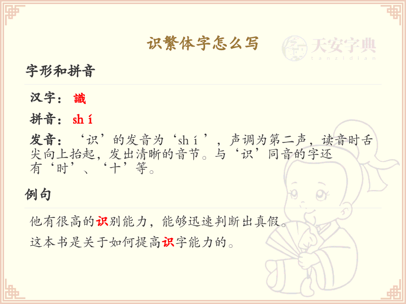 识繁体字怎么写_繁体字识别与书写指南