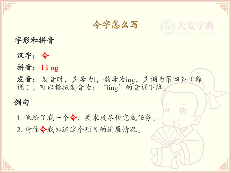 令的笔顺怎么写？这份令字笔顺详解，助你正确书写汉字_汉字笔顺学习