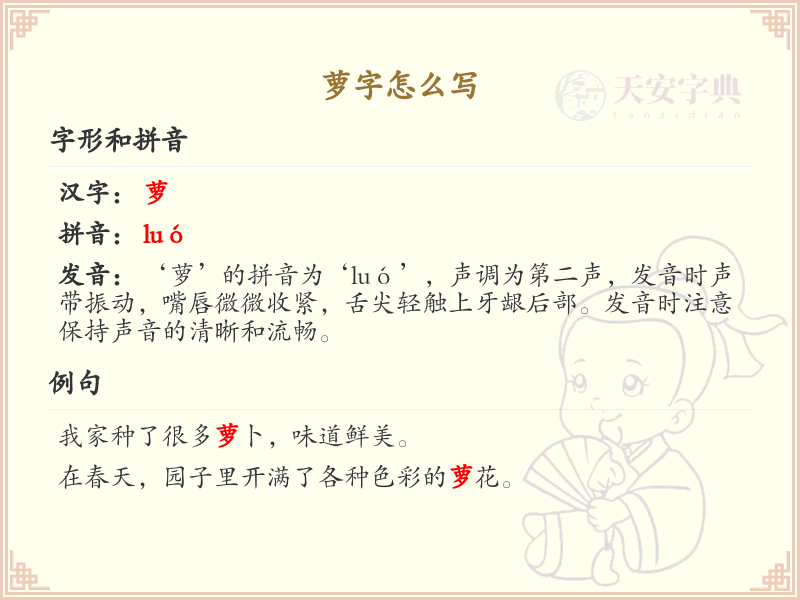 萝字的笔顺教学_掌握汉字萝的正确书写方法