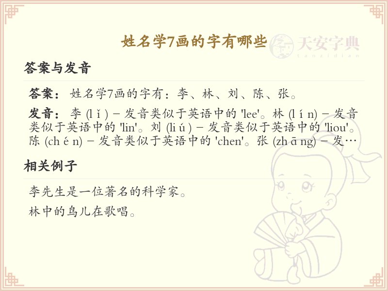 7画起名常用字精选_7画吉利汉字推荐