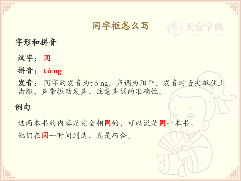 同字框的笔顺规则与书写技巧详解