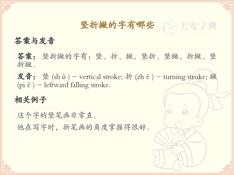 竖折撇的汉字大全_带竖折撇的汉字详解
