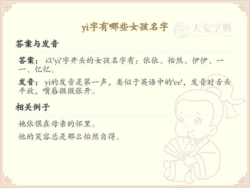 yi字女孩名字大全_精选yi字女孩名字推荐