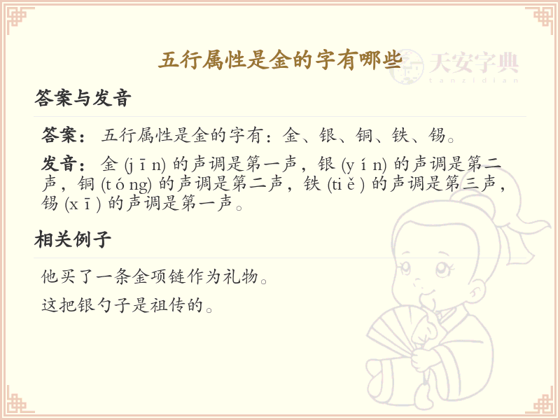 五行属性是金的字大全_金属性汉字汇总