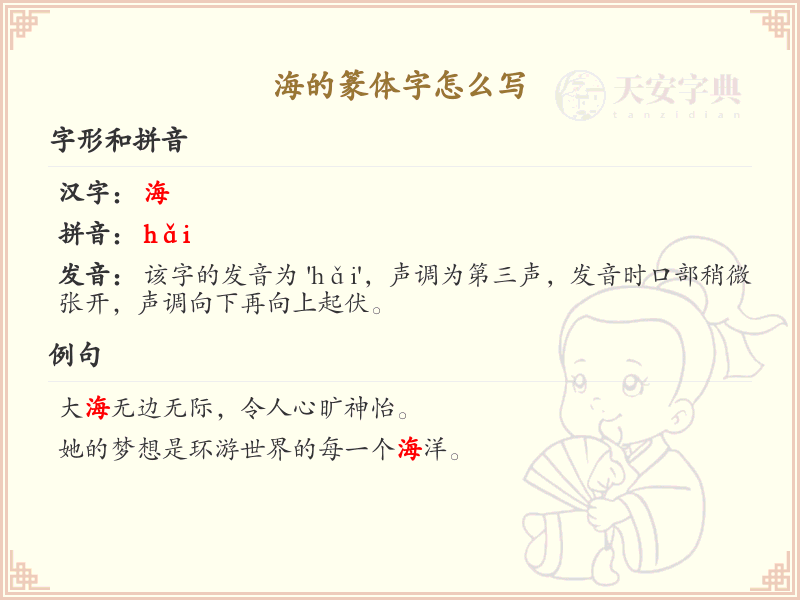 海的篆体字书写指南_篆书海字写法详解