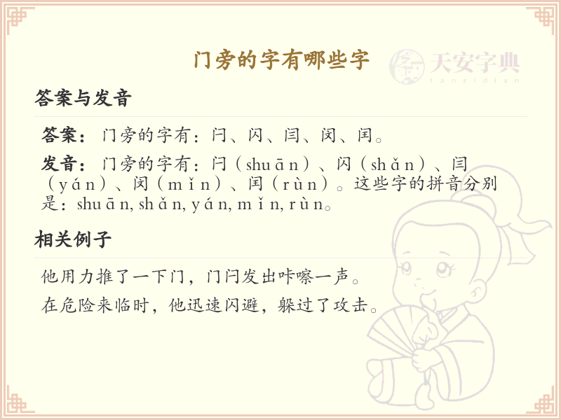 门旁的字有哪些？带门的汉字大全