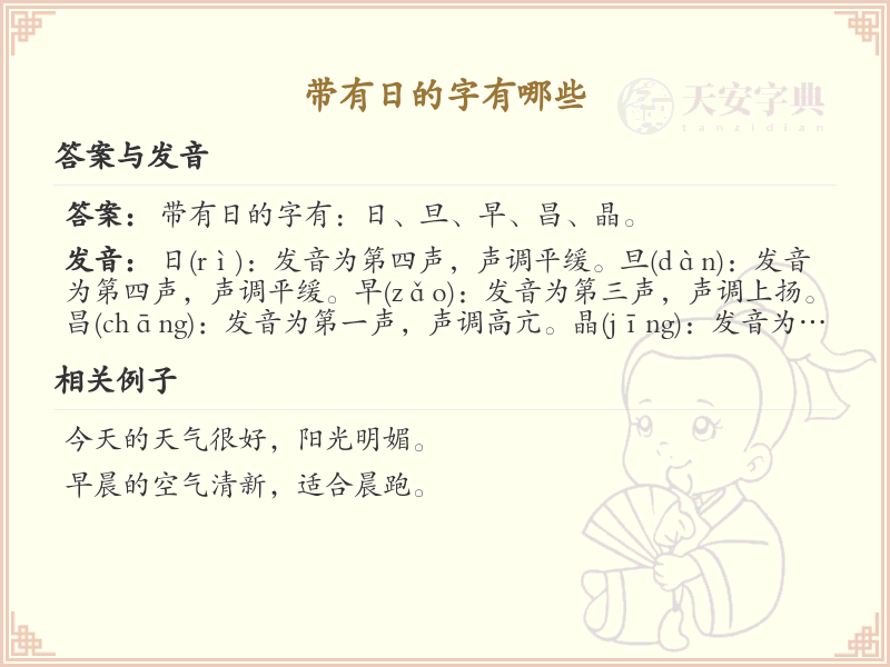 带日的汉字有哪些？带日的汉字大全