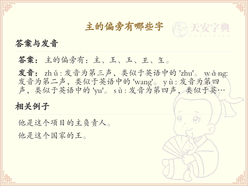 主字旁汉字大全_主字旁常用字详解