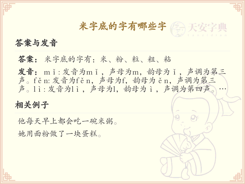 米字底的字有哪些？带米字底的汉字大全
