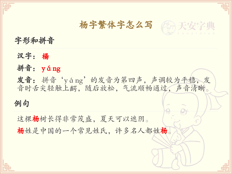 杨字繁体字书写指南_掌握杨字繁体书写技巧