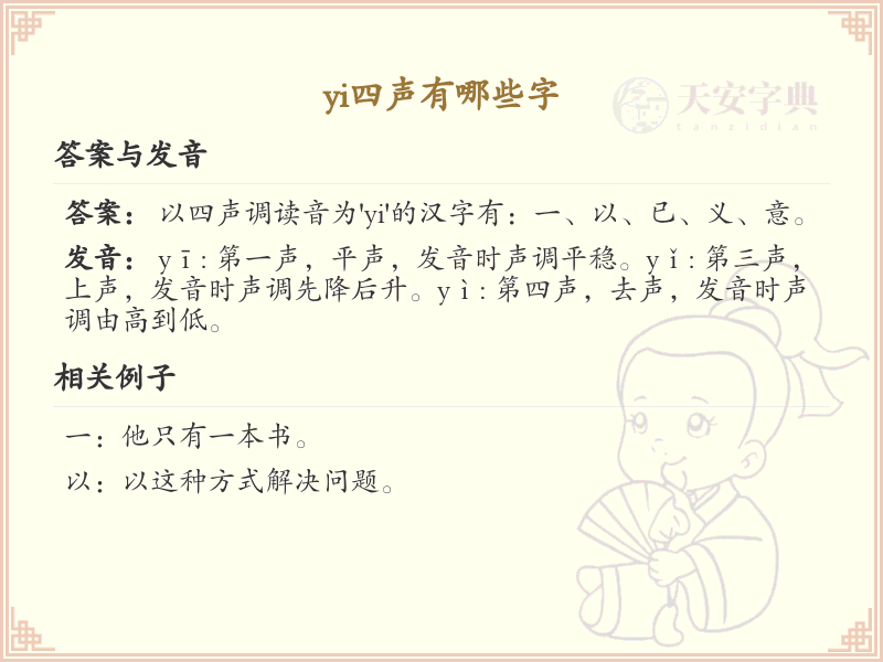 拼音yì的汉字汇总_yì的常用字详解