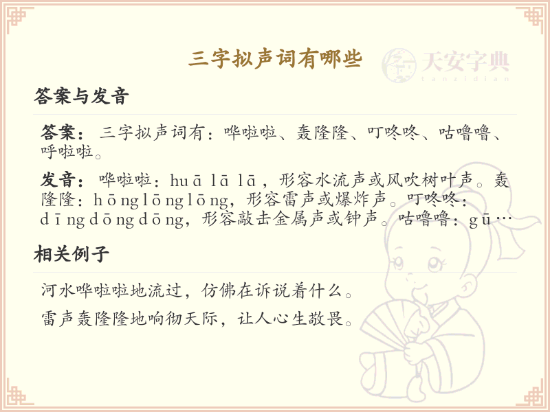 三字拟声词大全_三字拟声词精选与解析