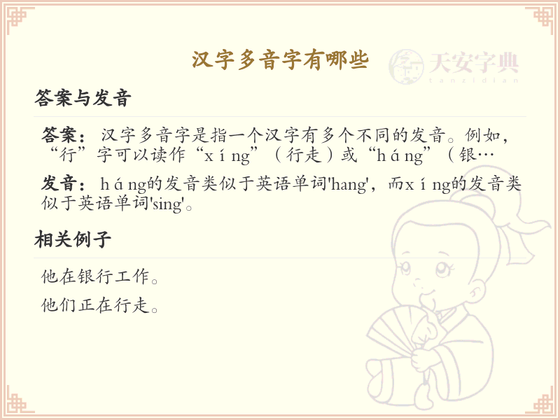 汉字多音字全收录_多音字发音详解与实例