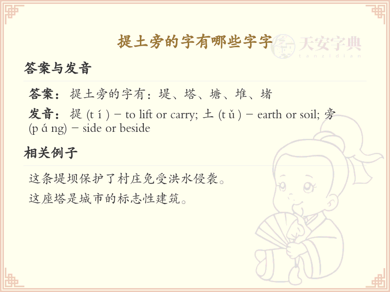 提土旁的字有哪些？带提土旁的汉字大全