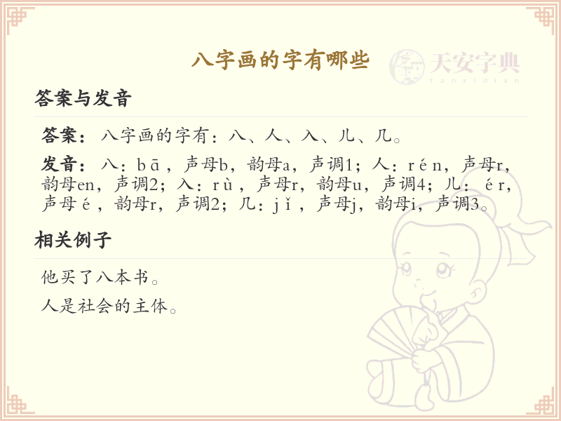 八字画的字有哪些_八字画汉字详解与起名推荐