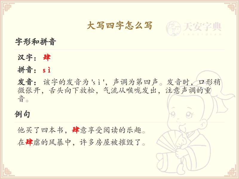 大写四字怎么写_大写四字的正确书写方法