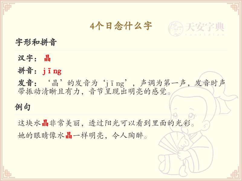四叠字大全及读音_认识有趣的四叠字