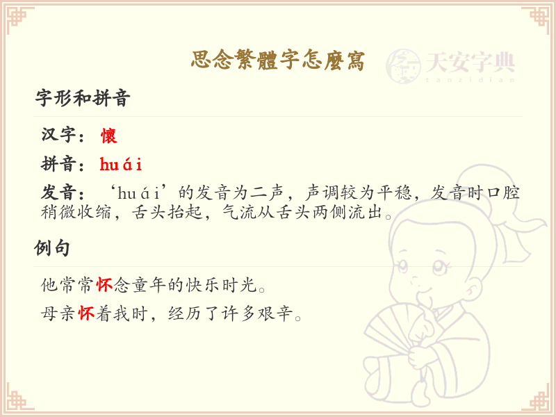 思念繁体字怎么写？思念的繁体字书写详解