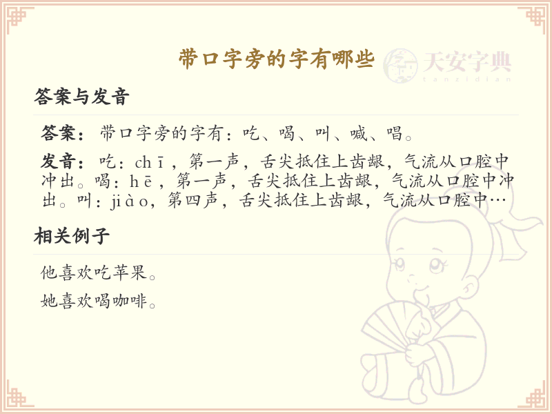 带口字旁的字有哪些？带口的汉字大全