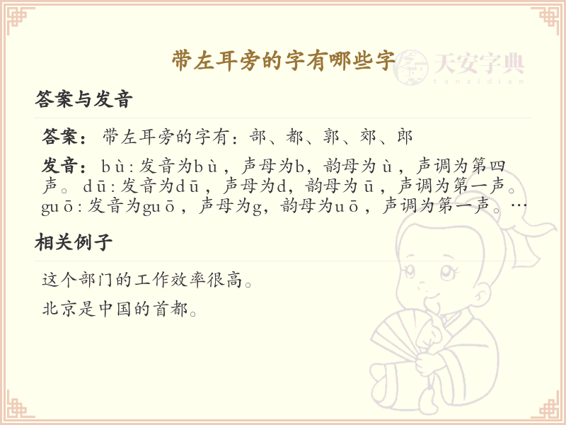 带左耳旁的字有哪些？带左耳旁的汉字大全