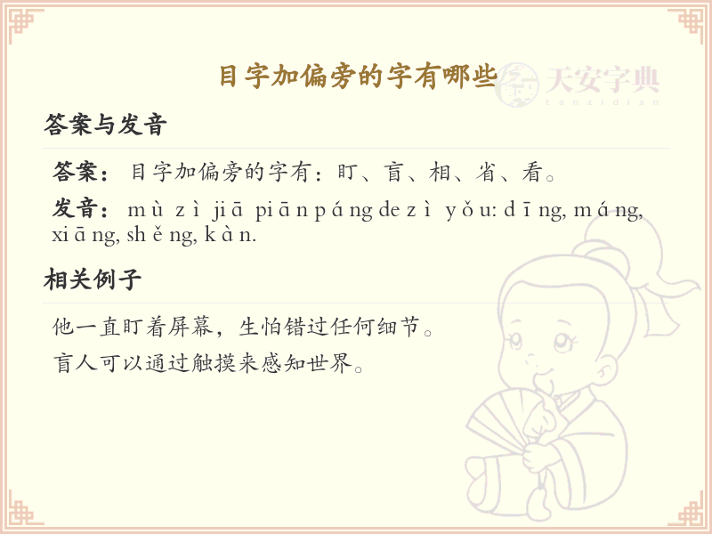 目字加偏旁的字有哪些？这份列表让你快速掌握_汉字偏旁学习