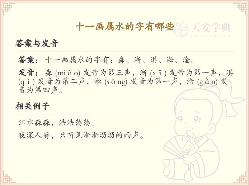 十一画属水的字大全_十一画属水汉字详解