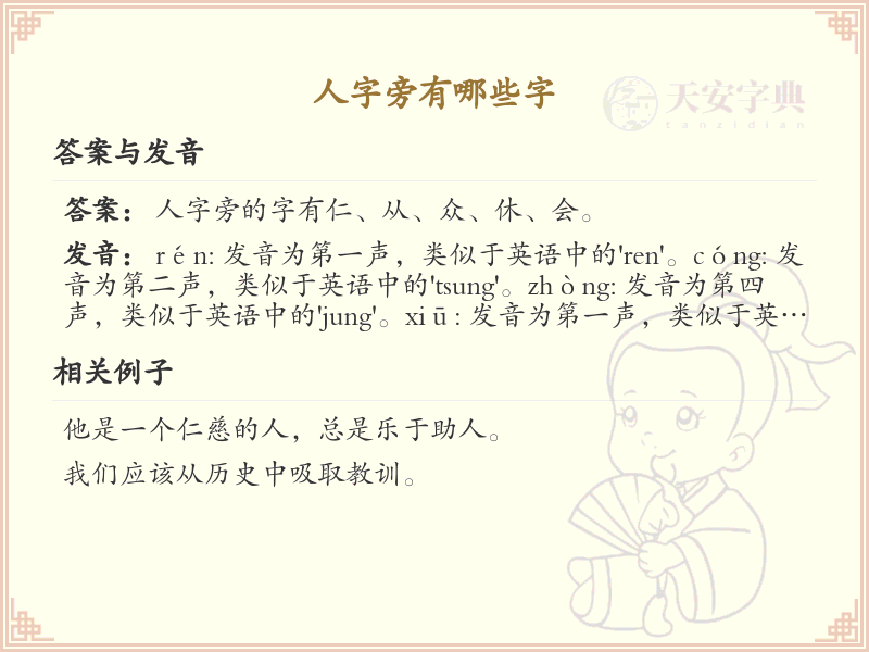 人字旁的汉字有哪些_认识人字旁的字