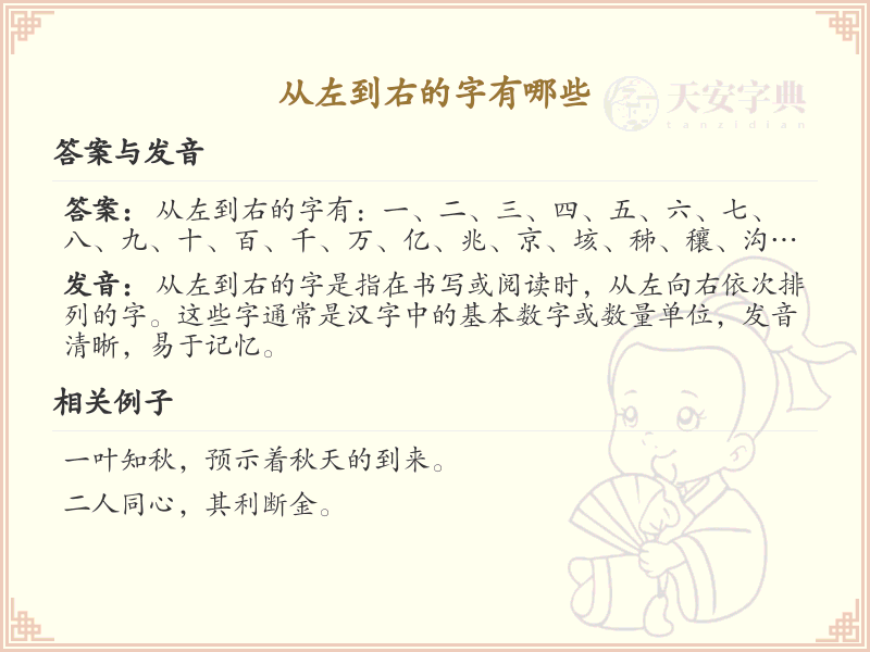 从左到右的字有哪些？带左和右的汉字大全
