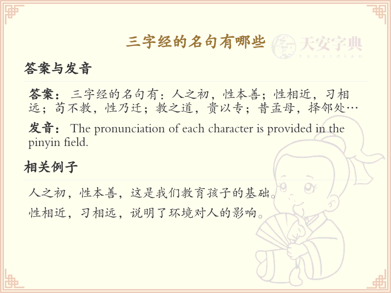 三字经经典名句大全_三字经名言赏析与学习指南