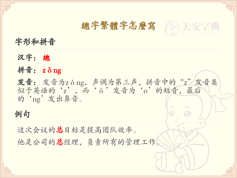 总字繁体字怎么写？这份总字繁体字详解，助你正确书写汉字_汉字繁体学习