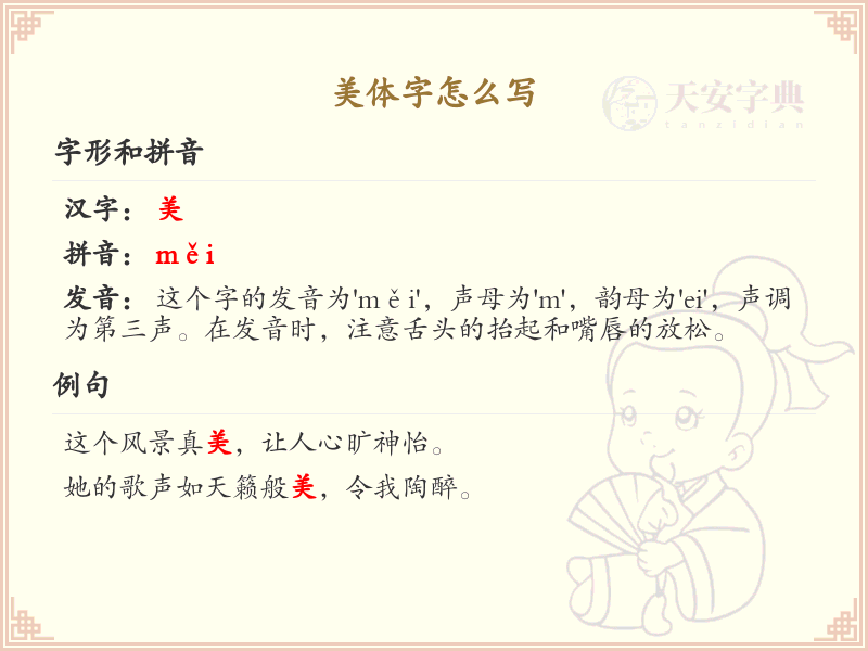 美体字的正确书写方法_美体字笔画顺序详解