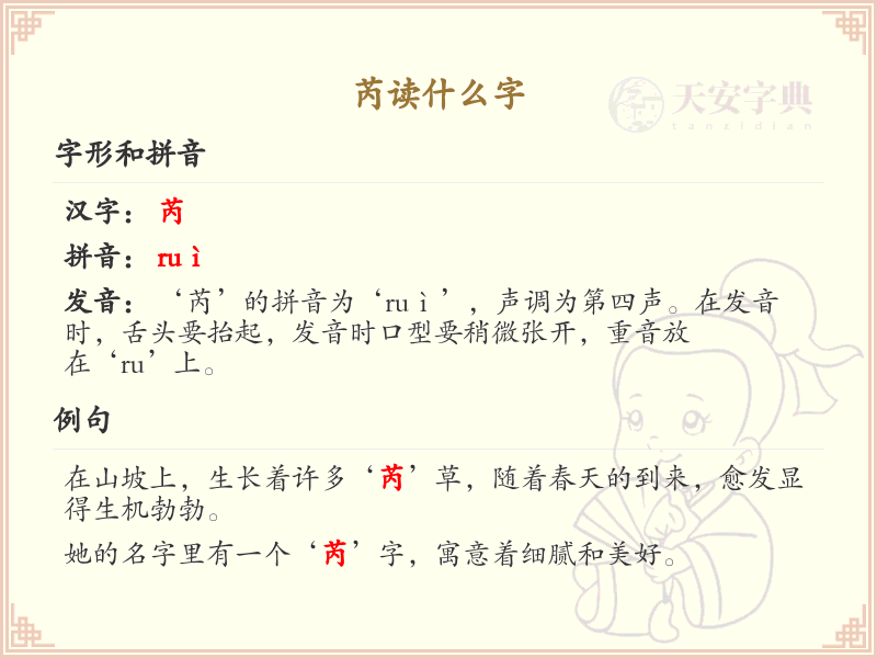 芮字的拼音与写法详解_芮字怎么读