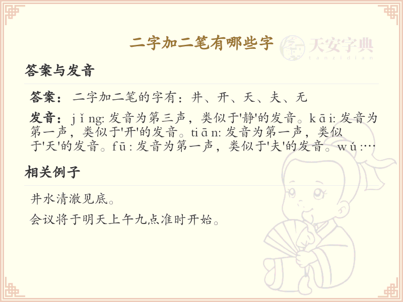 二字加二笔常用字汇总_二字加笔画的汉字详解