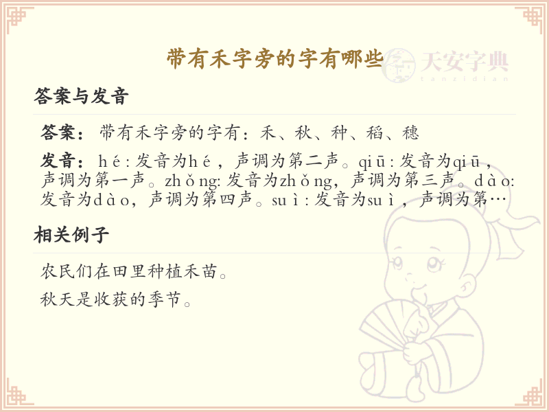 禾字旁的汉字有哪些_带禾的汉字大全