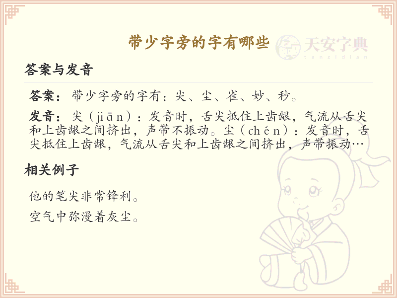 带少字旁的汉字大全_少字旁的字有哪些