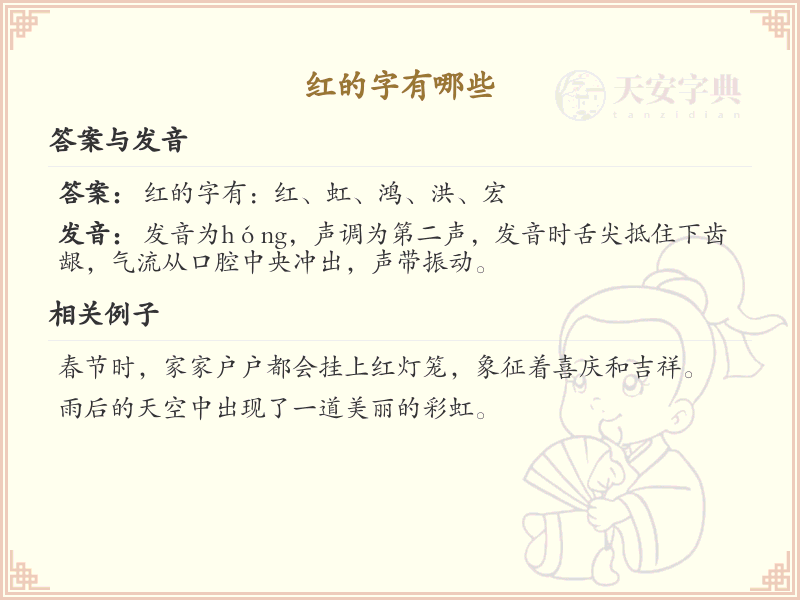 红的字有哪些？带红的汉字大全