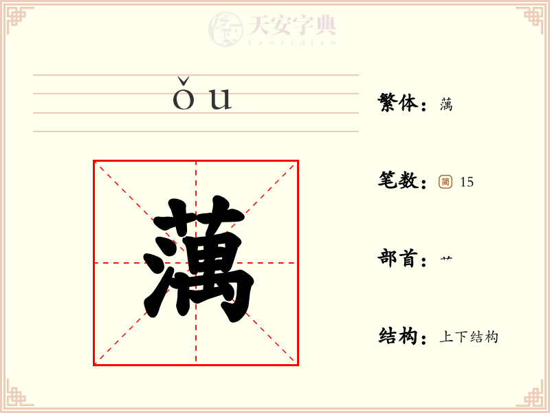 蕅