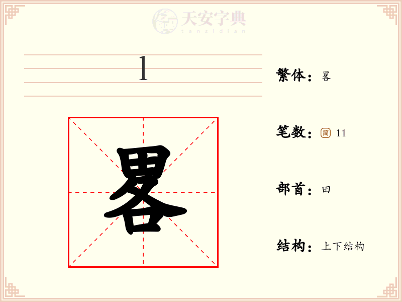 畧