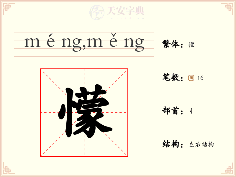 懞