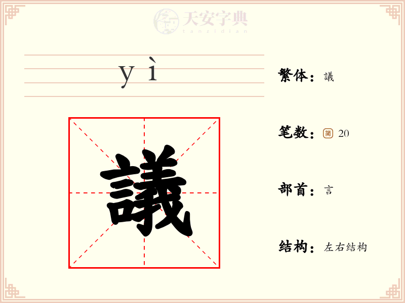 議