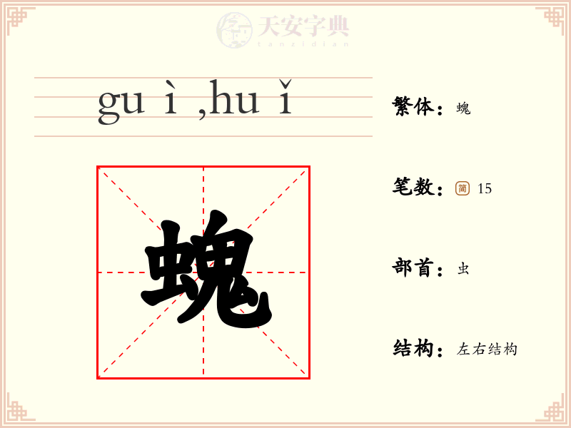 螝
