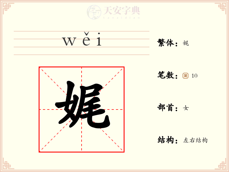 娓