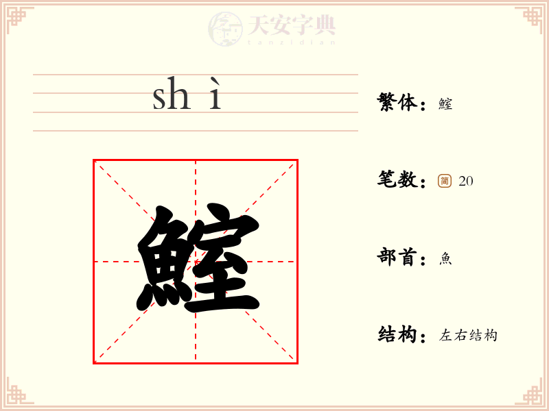 鰘
