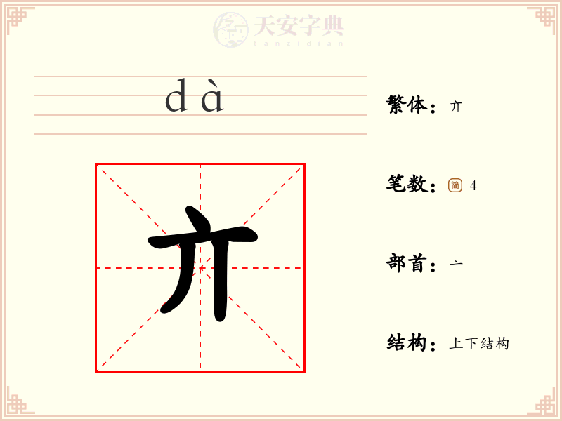 亣